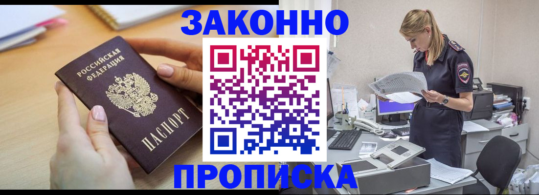 прописка регистрация в Коврове