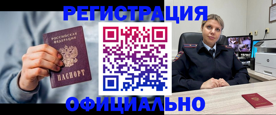 прописка для работы в Коврове